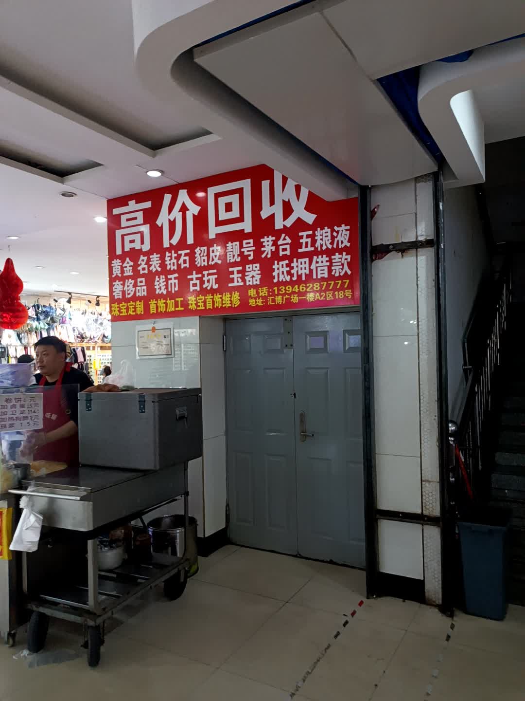高价回收
