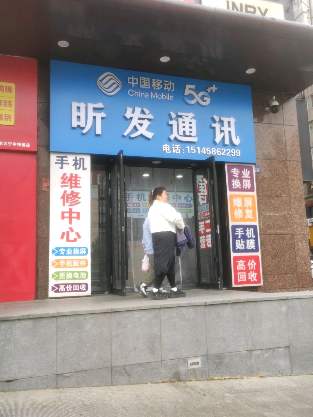 昕发通讯(比优特时代广场店)
