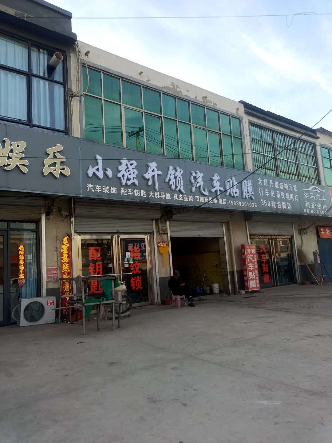 小强开锁汽车贴膜(众联广场玉龙大街店)