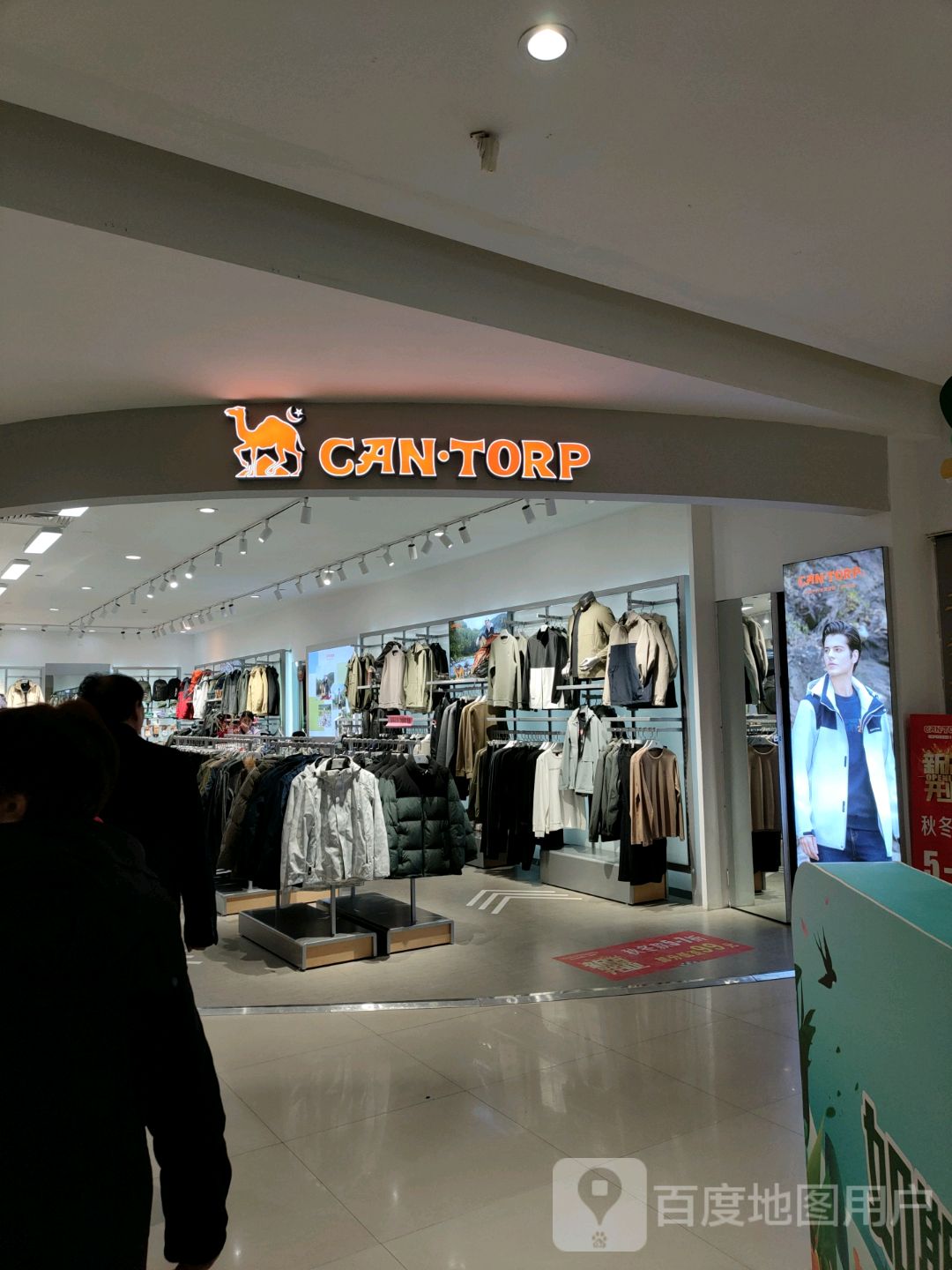 巩义市CAN·TORP(丹尼斯店)