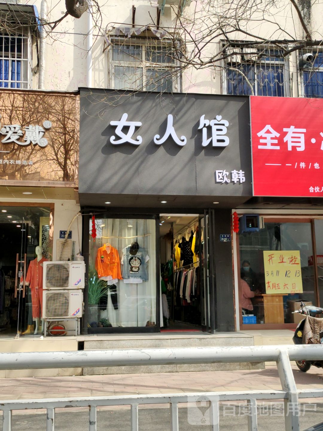 女人馆(庆丰街店)