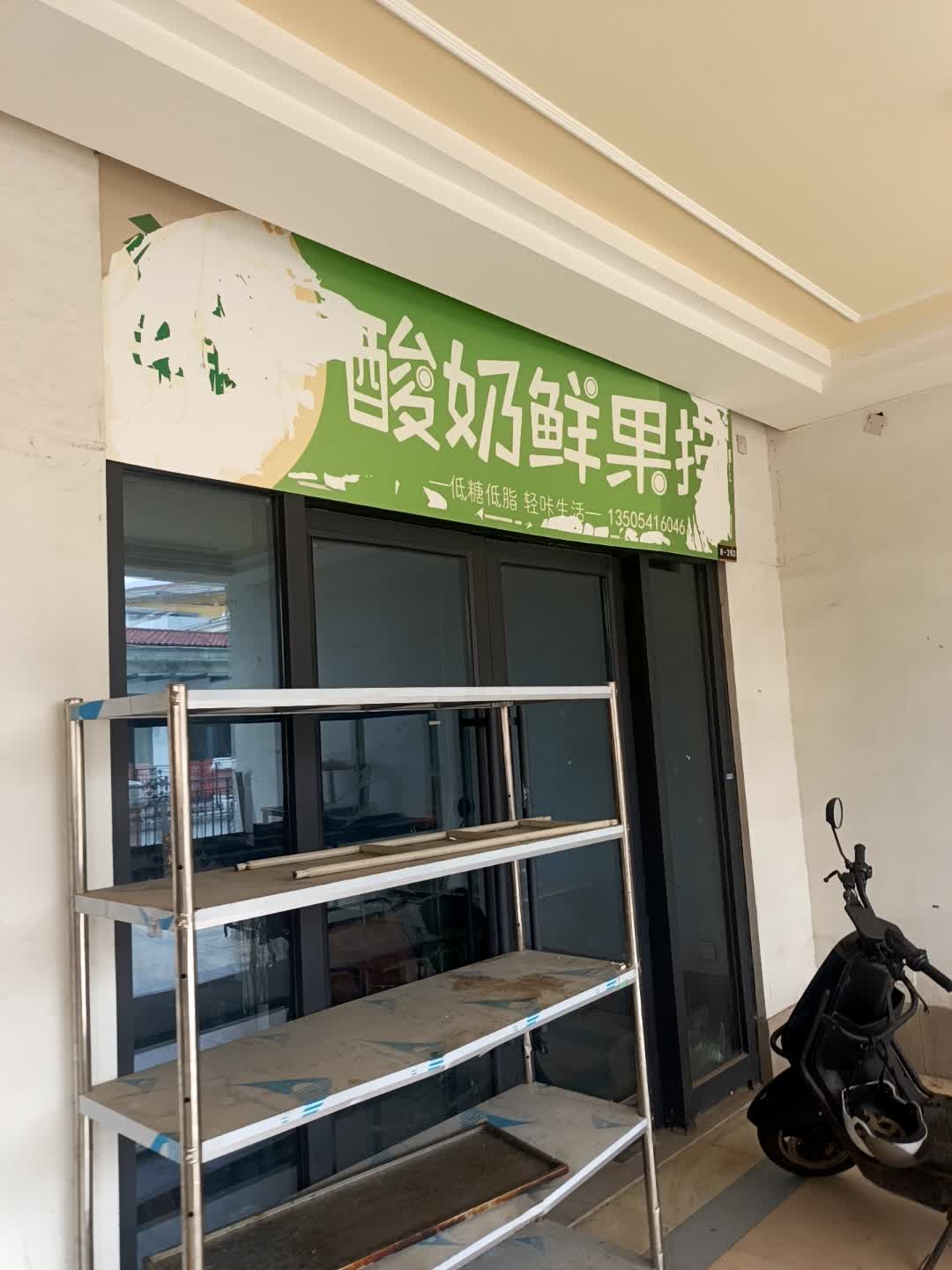 优咪半糖酸奶鲜果捞(济南首创奥特莱斯店)