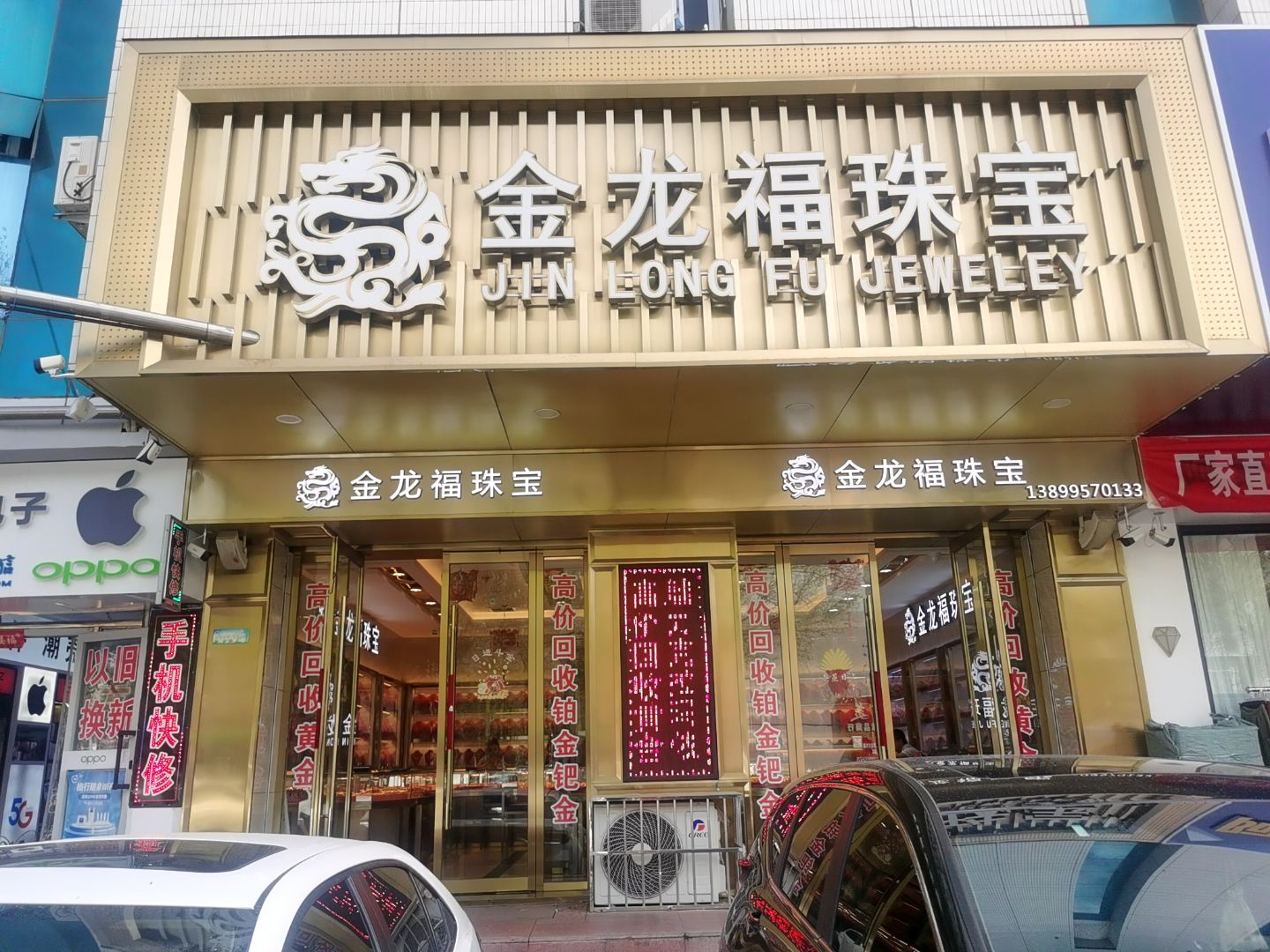 金龙福珠宝(国贸商城胜利路店)
