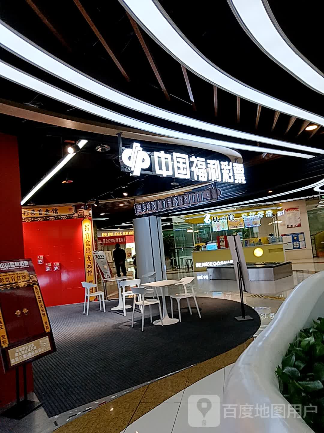 中国福利彩票(淬鼎辞宵鼎百货店)