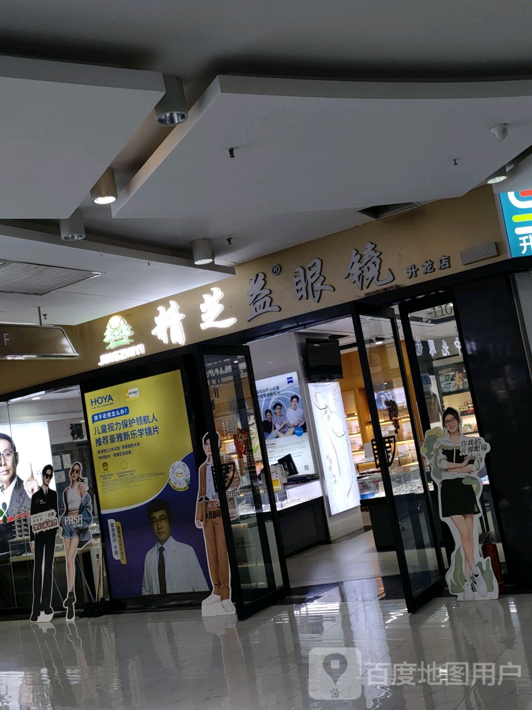 益明眼镜(汇金升龙商业广场店)