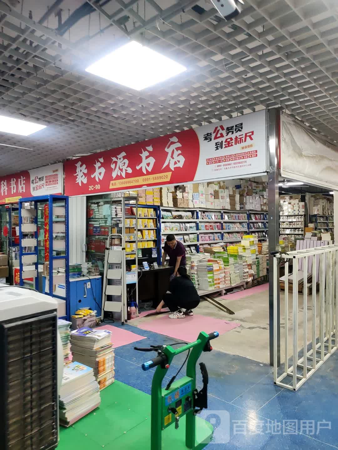 聚源书钩震书店(万达广场乌鲁木齐德汇店)