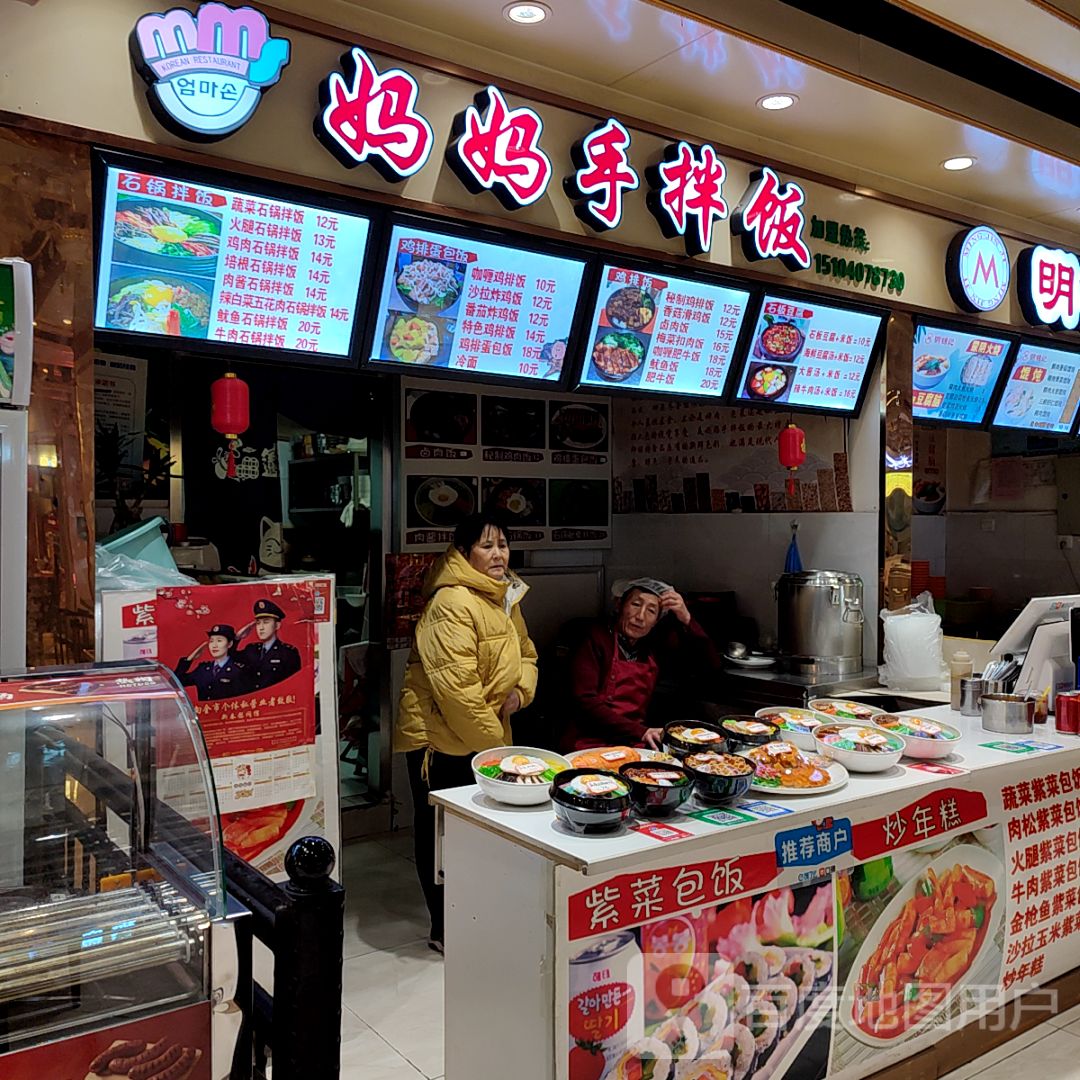 标签:美食餐馆韩国菜韩国料理外国餐厅妈妈手拌饭(百丽广场店)共多少
