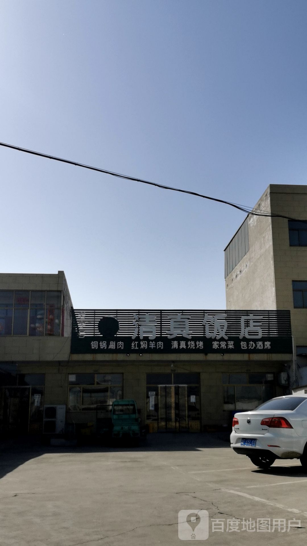 清真饭店(北环路店)