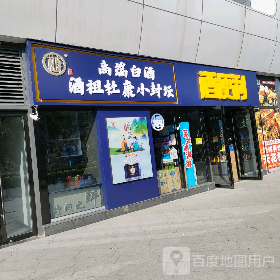 国花杜康(翰海海尚店)