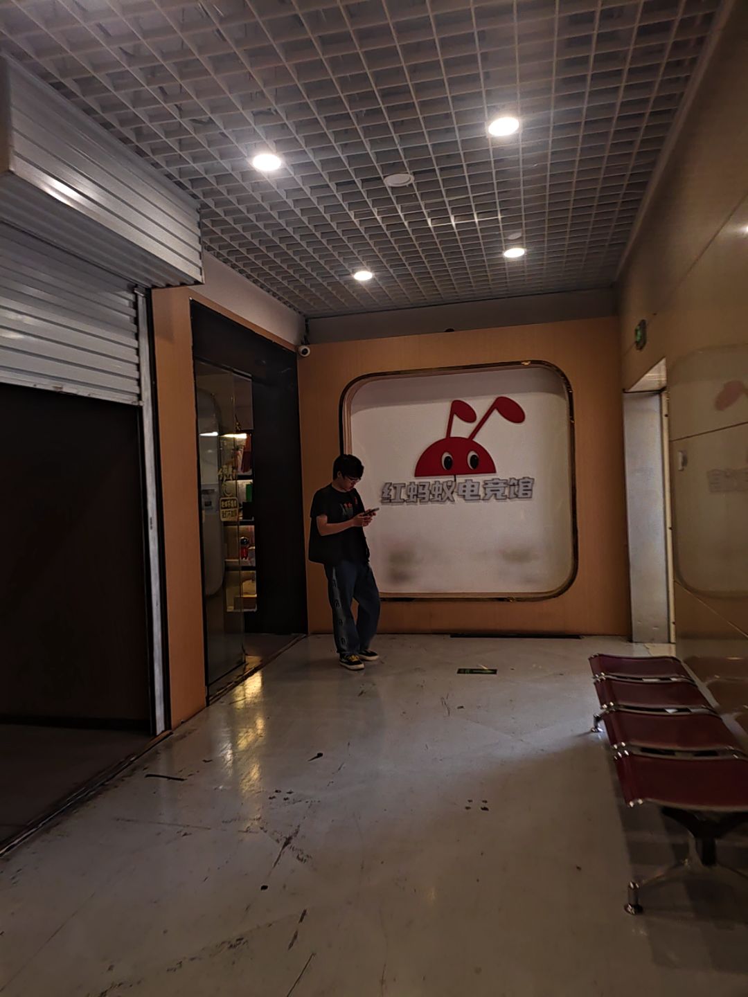 红蚂蚁电竞馆(同至人店)