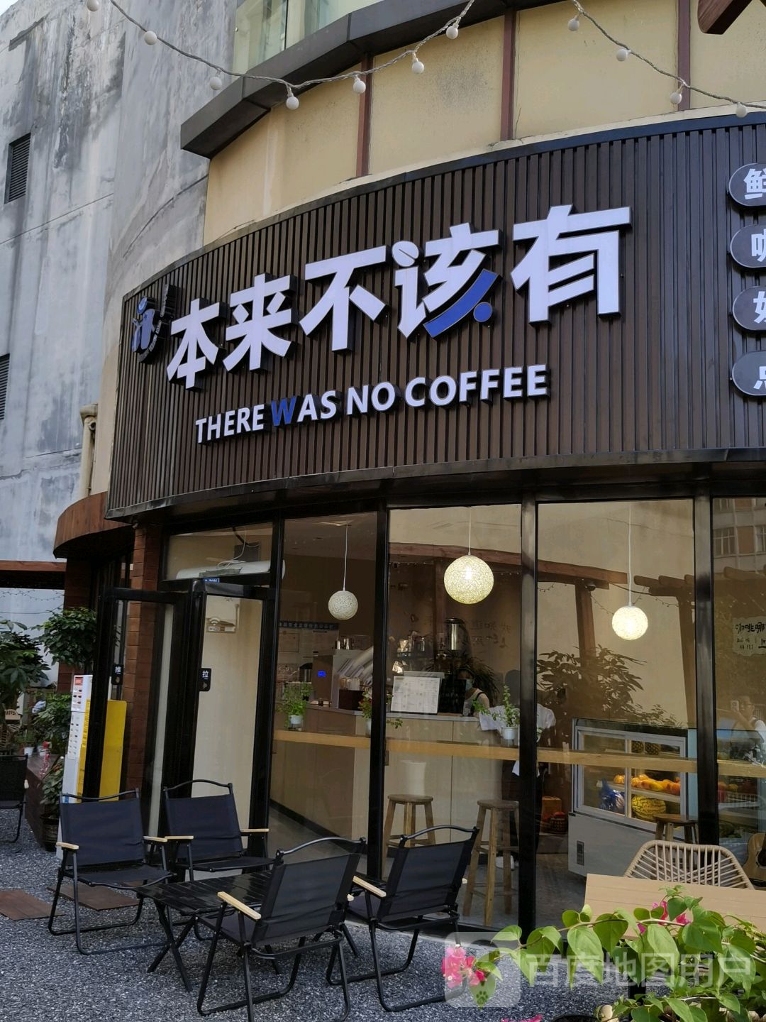 本来不该有·烤肉(钦州新城吾悦广场金海湾东大街店)