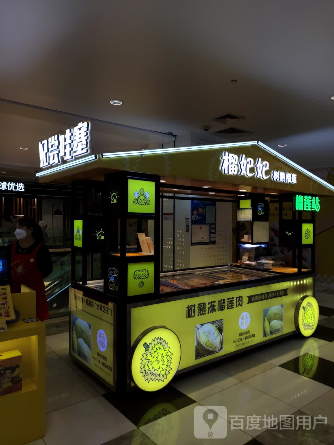榴莲站