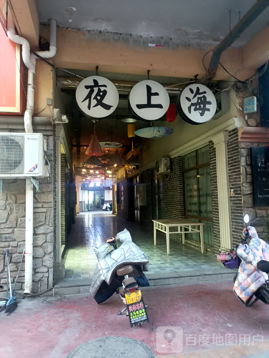 夜上海(上亿广场店)