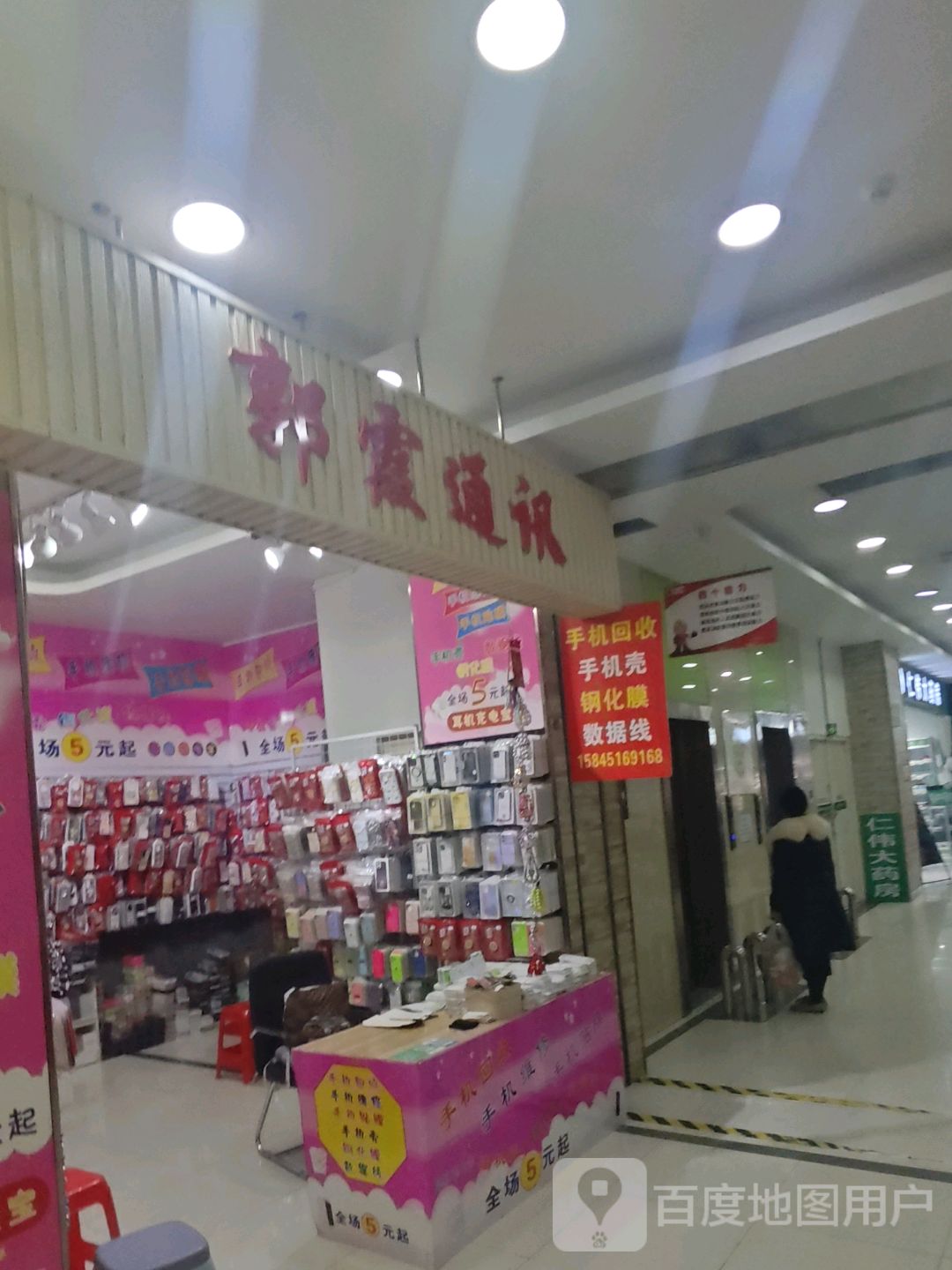 郭霞通讯(世纪生活广场店)