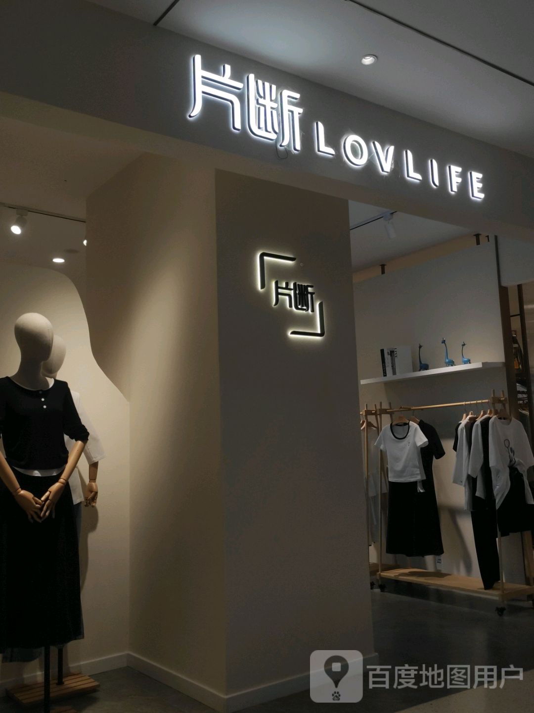 片断LOVLIFE