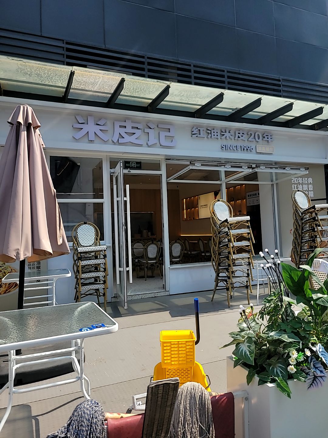 米皮记清真餐厅(云尚店)