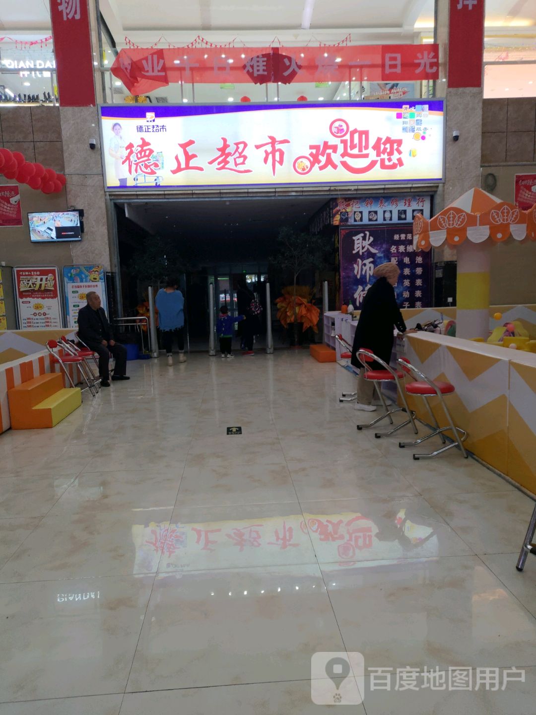 德正超市(世纪金鼎购物广场店)