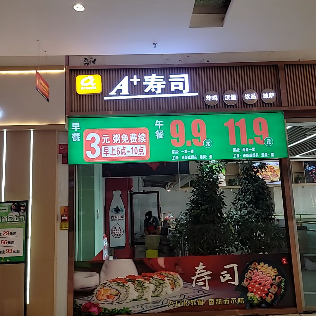 A+寿司(济州上城店)