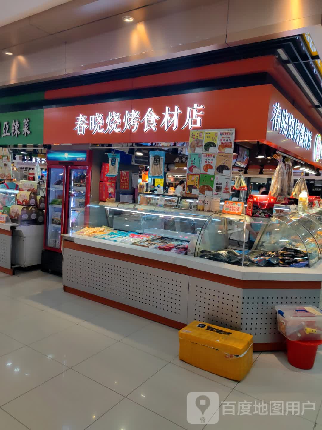 春晓烧烤食材店(欧亚购物中心店)