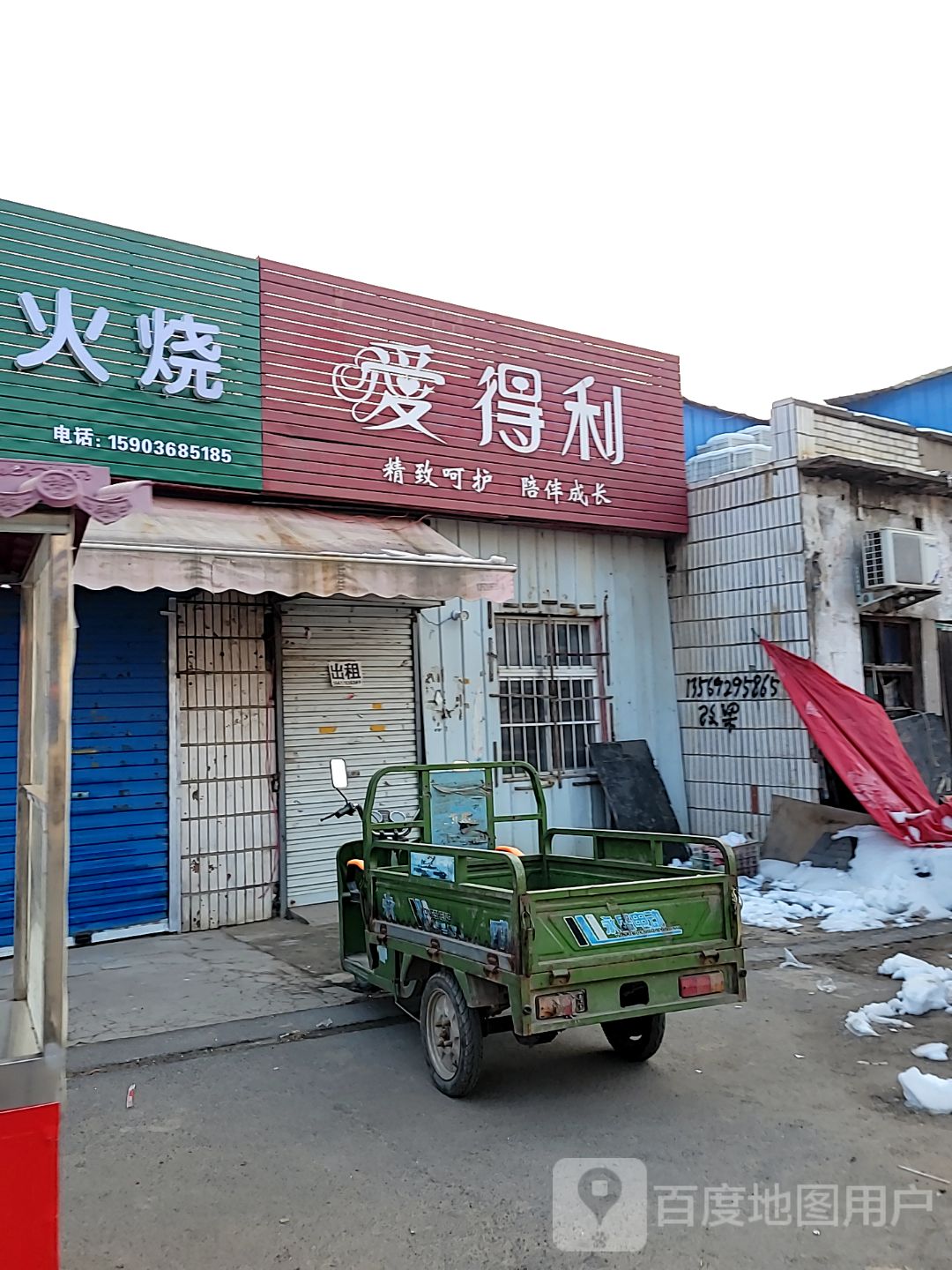 巩义市回郭镇爱得利(人民路店)