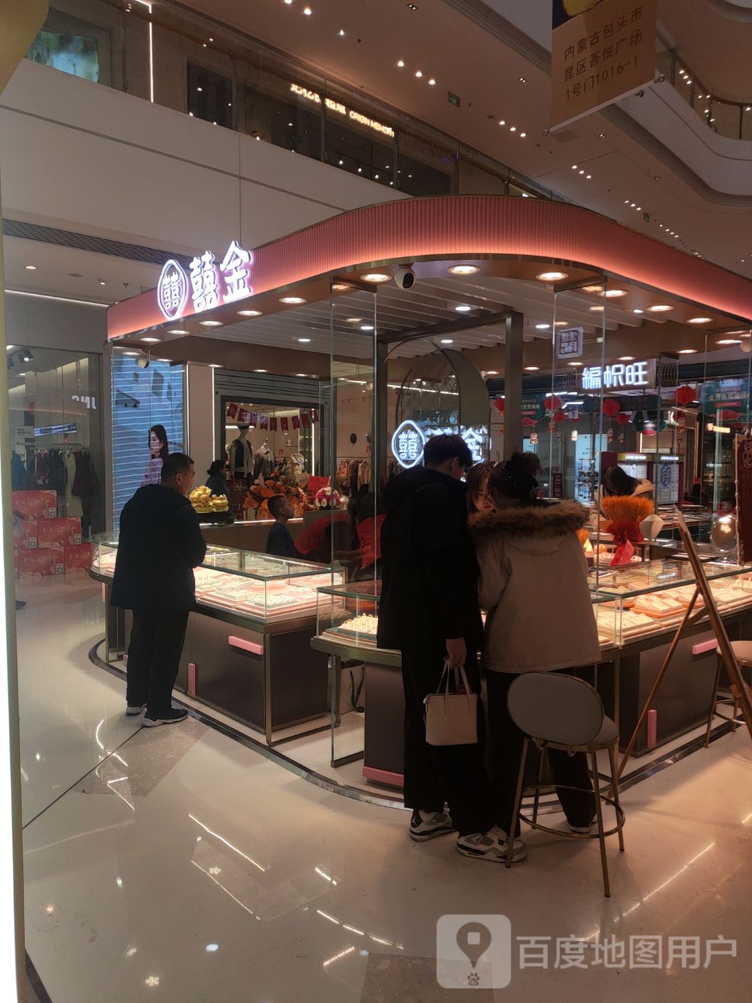 囍金(吾悦广场店)