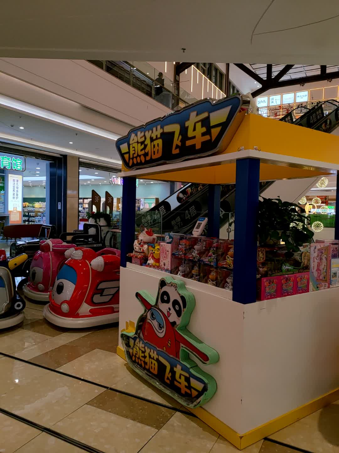 熊猫飞车(钜城·华億广场店)