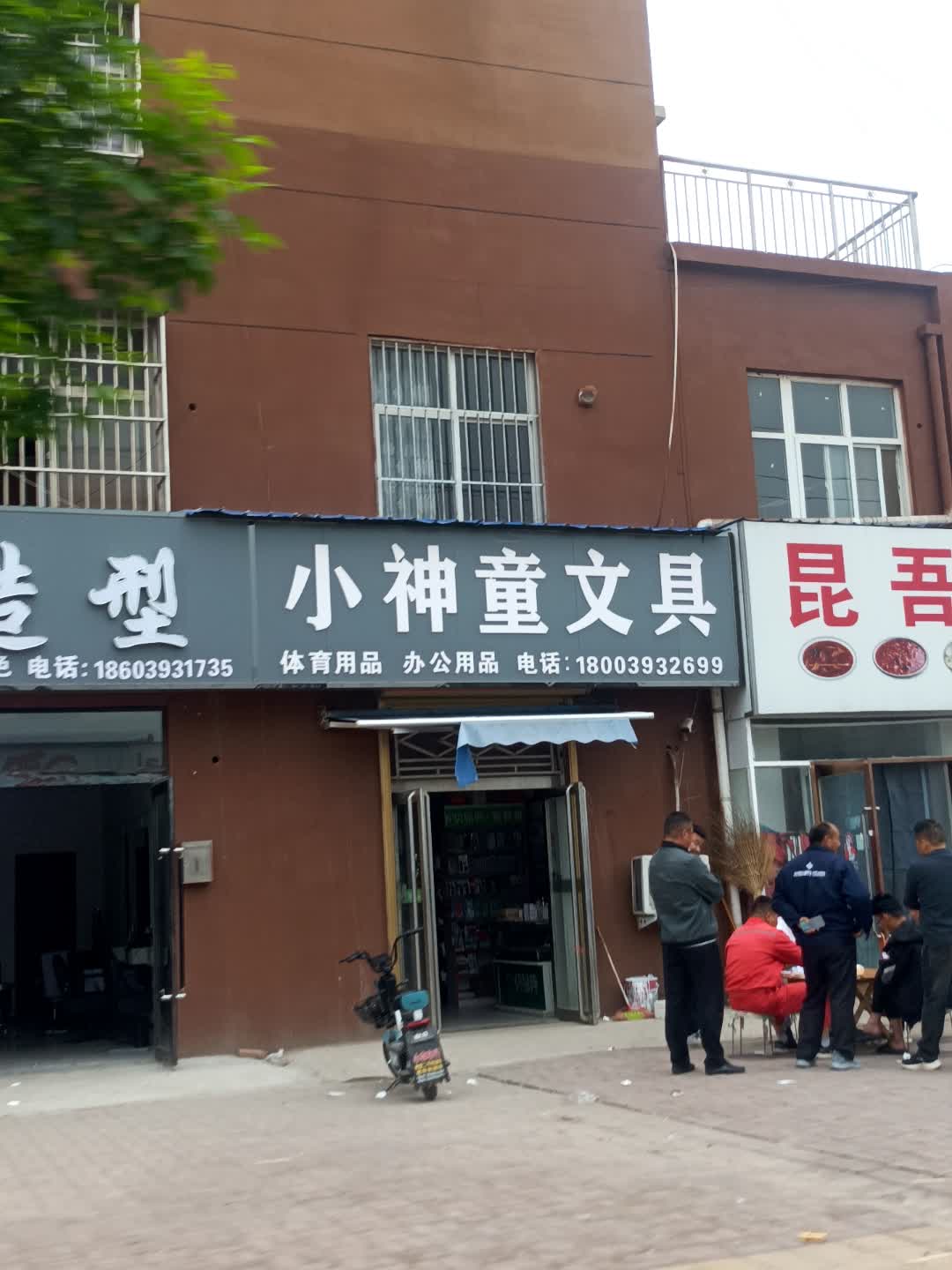 小神童文具(鹏元商厦店)