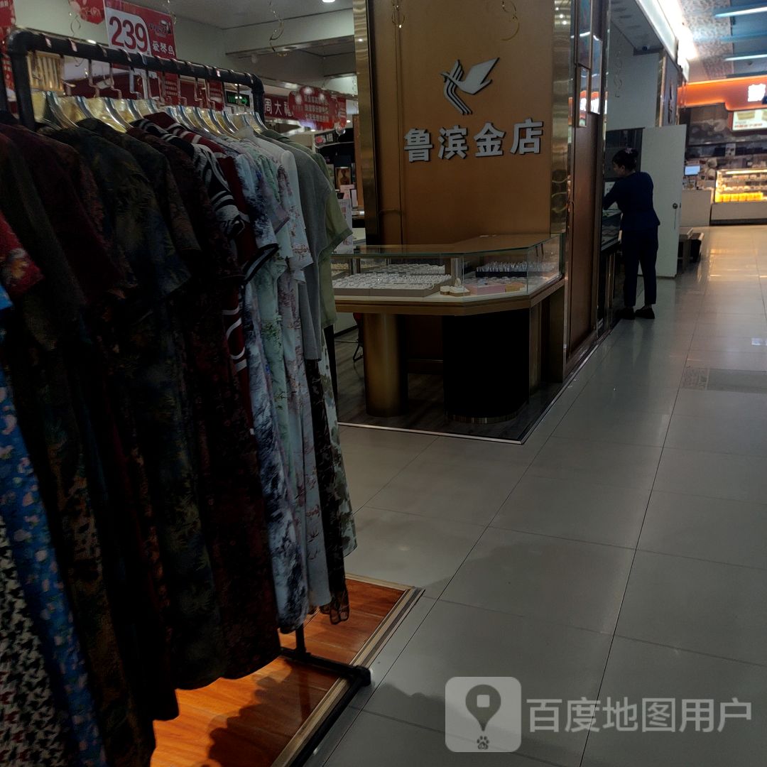 鲁滨金店(银座购物广场中海店)