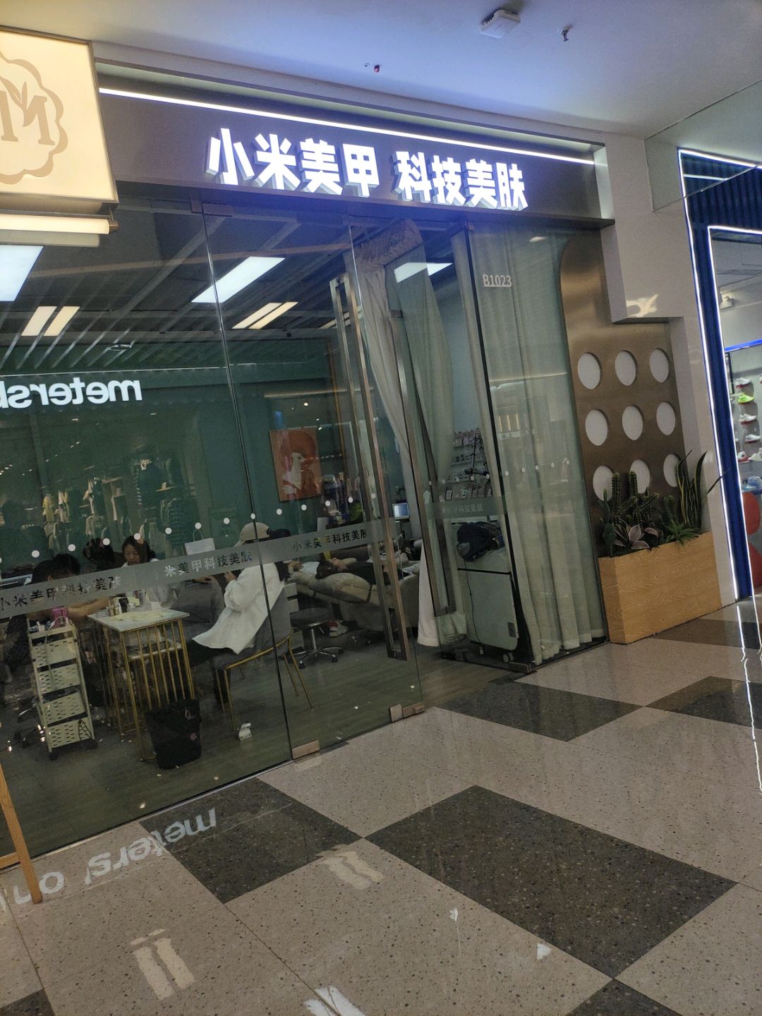 小米美甲科技美肤(榆林榆阳万达广场店)