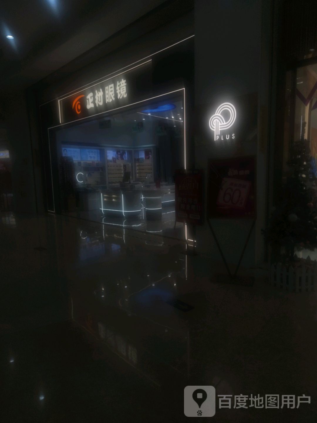 普乐士(鼎盛广场店)
