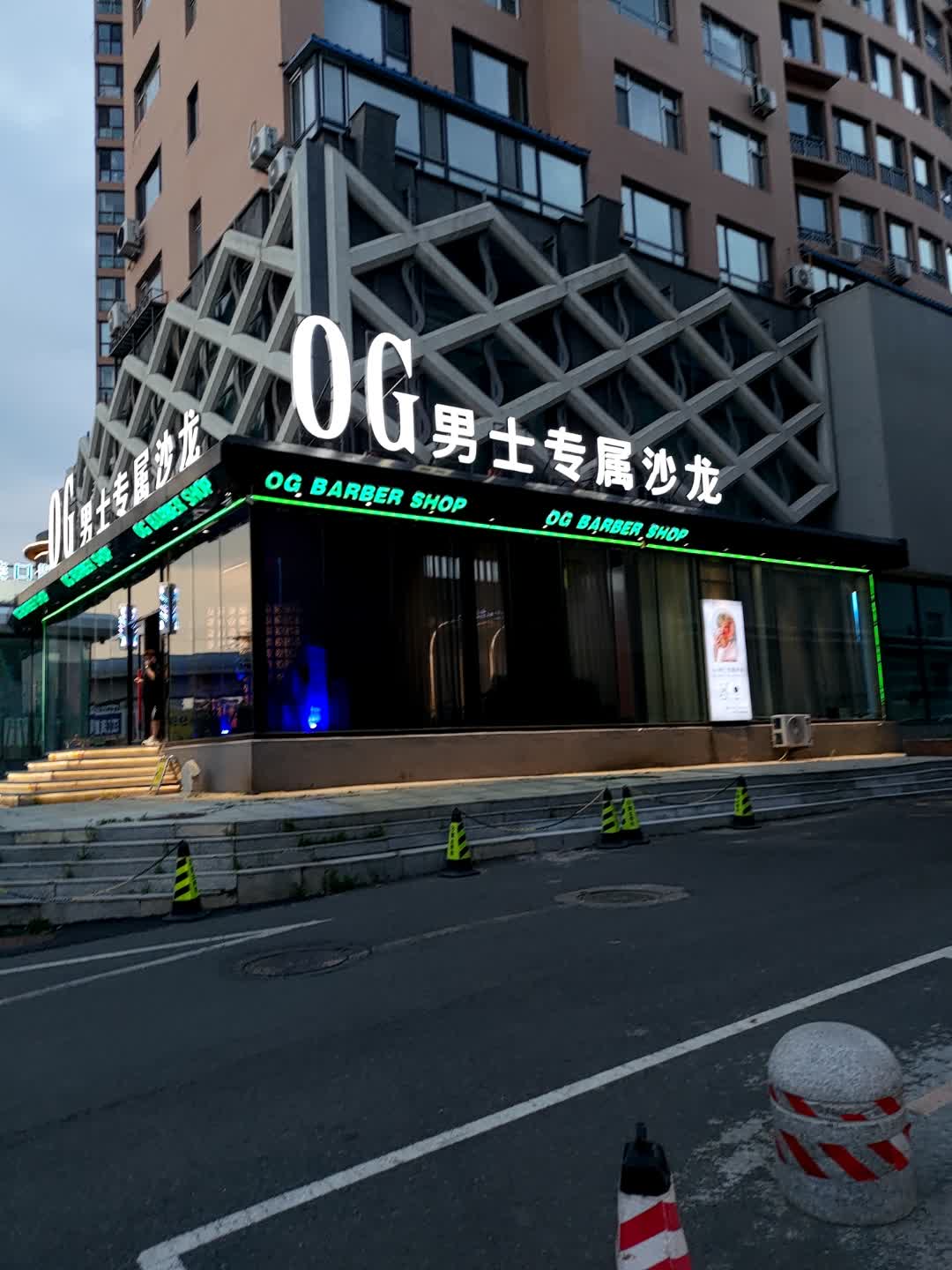 OG男士专属沙龙