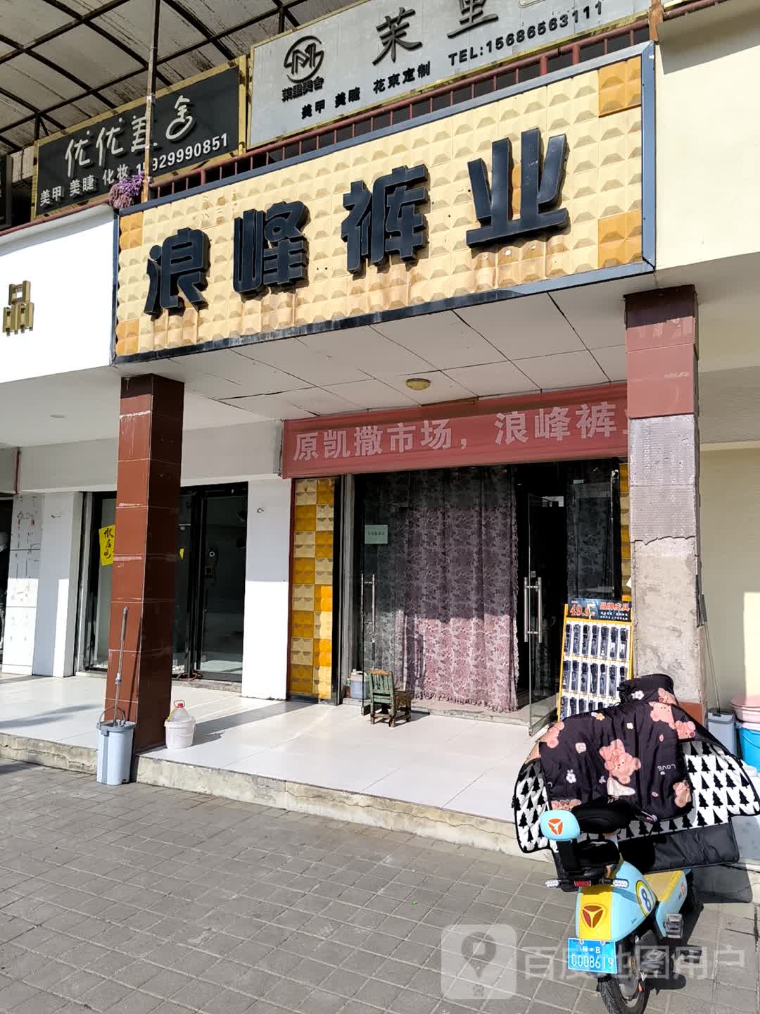 茉里美舍(新时代商业广场店)