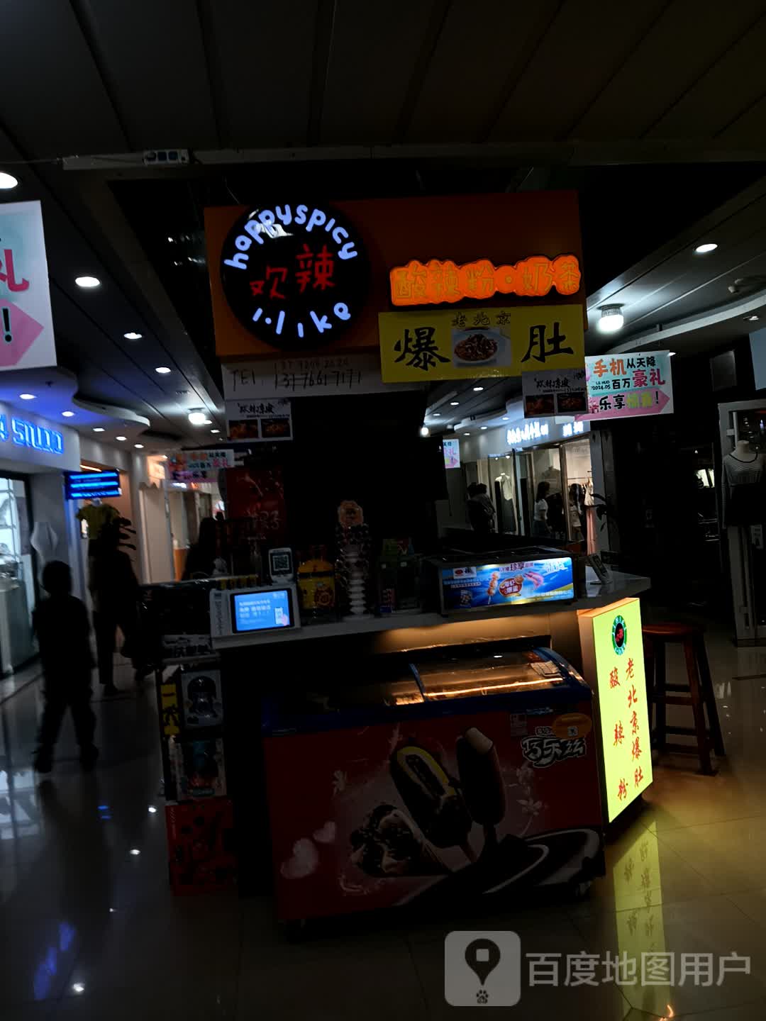 吹辣酸辣粉·奶茶(乐活城购物广场商河路店)