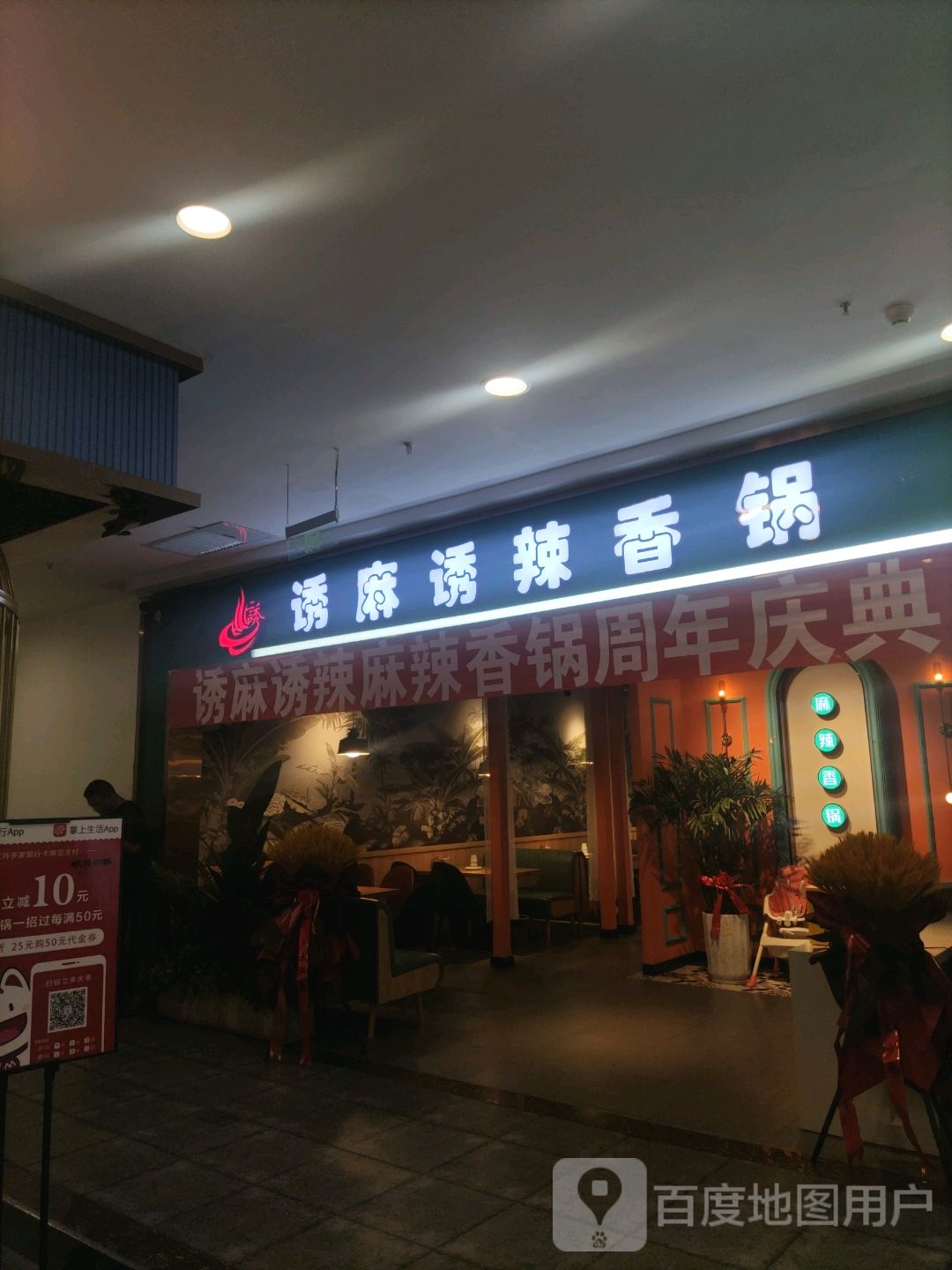 诱麻诱辣香锅(星河coco city店)