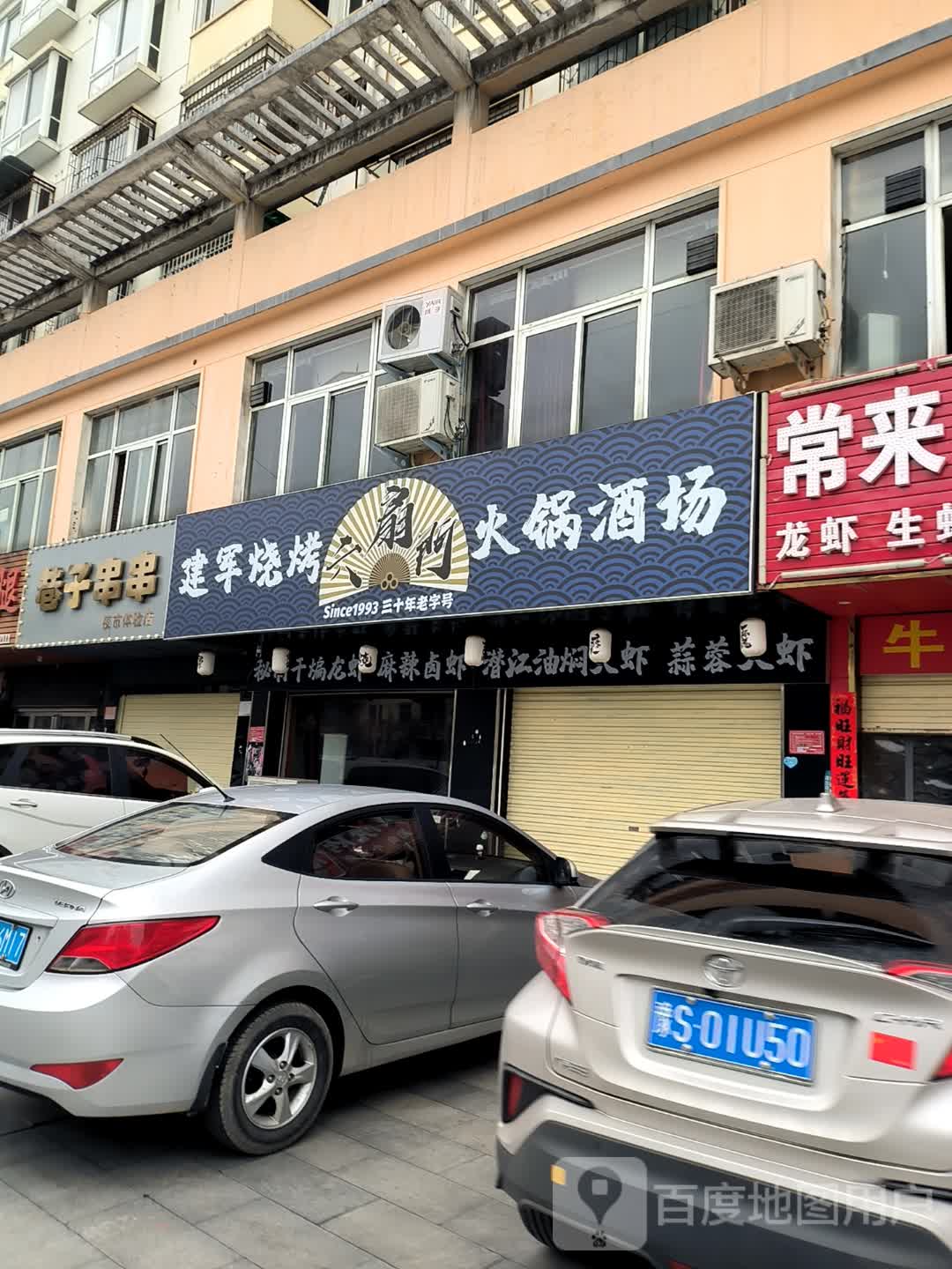 巷子串串(夜市体验店)