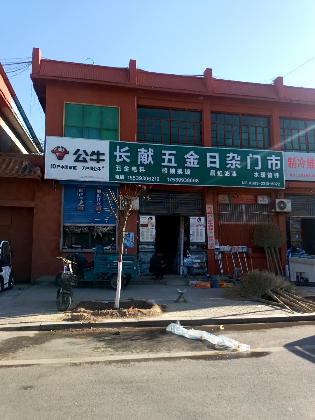 长献五金日杂门市(百盛购物中心云中店)