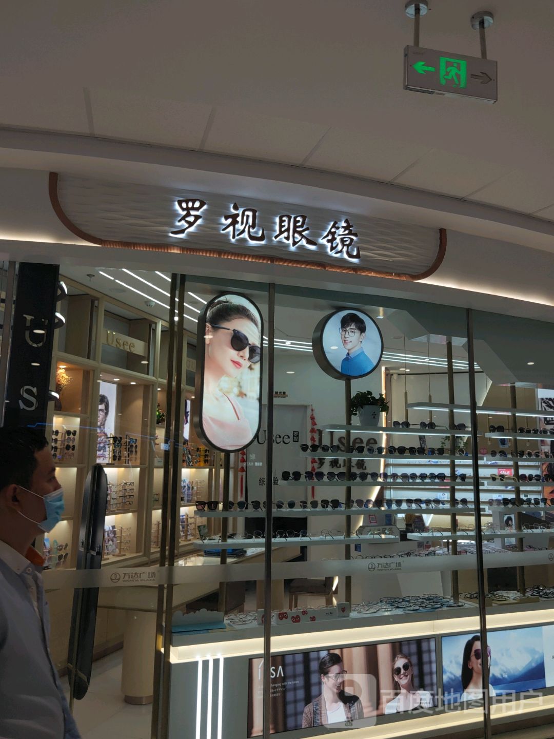 觌疥罗视眼镜(万达广场威海店)