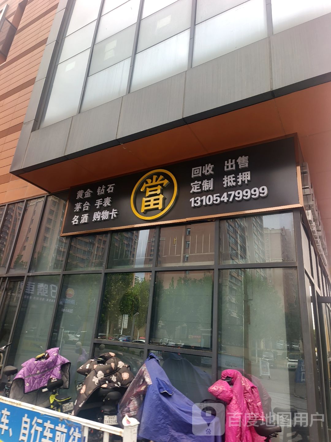当·回收出售