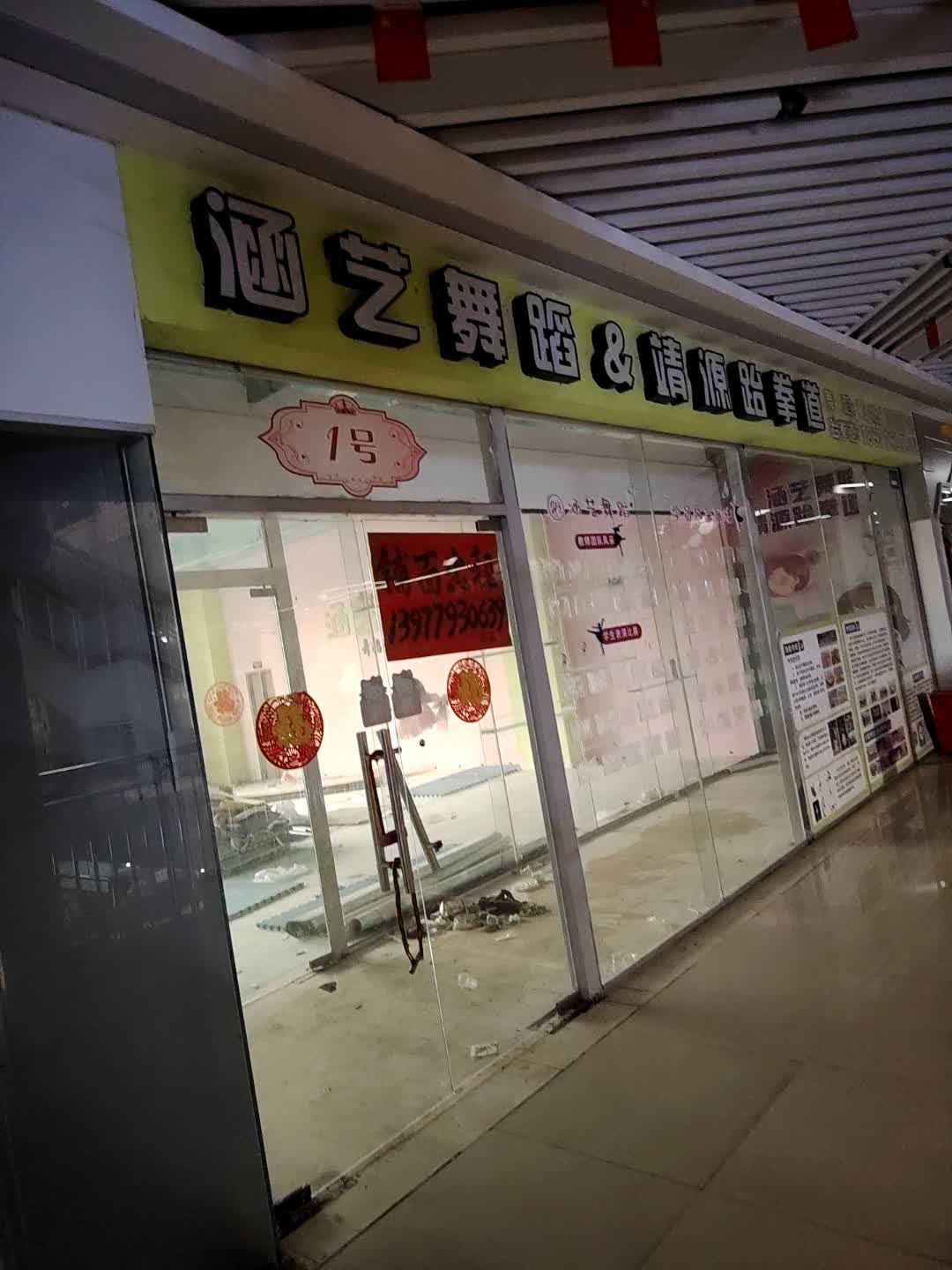 涵艺舞蹈(时代广场北海大道店)