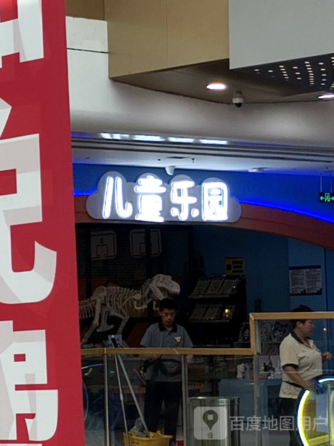 儿童乐园(万达广场店)