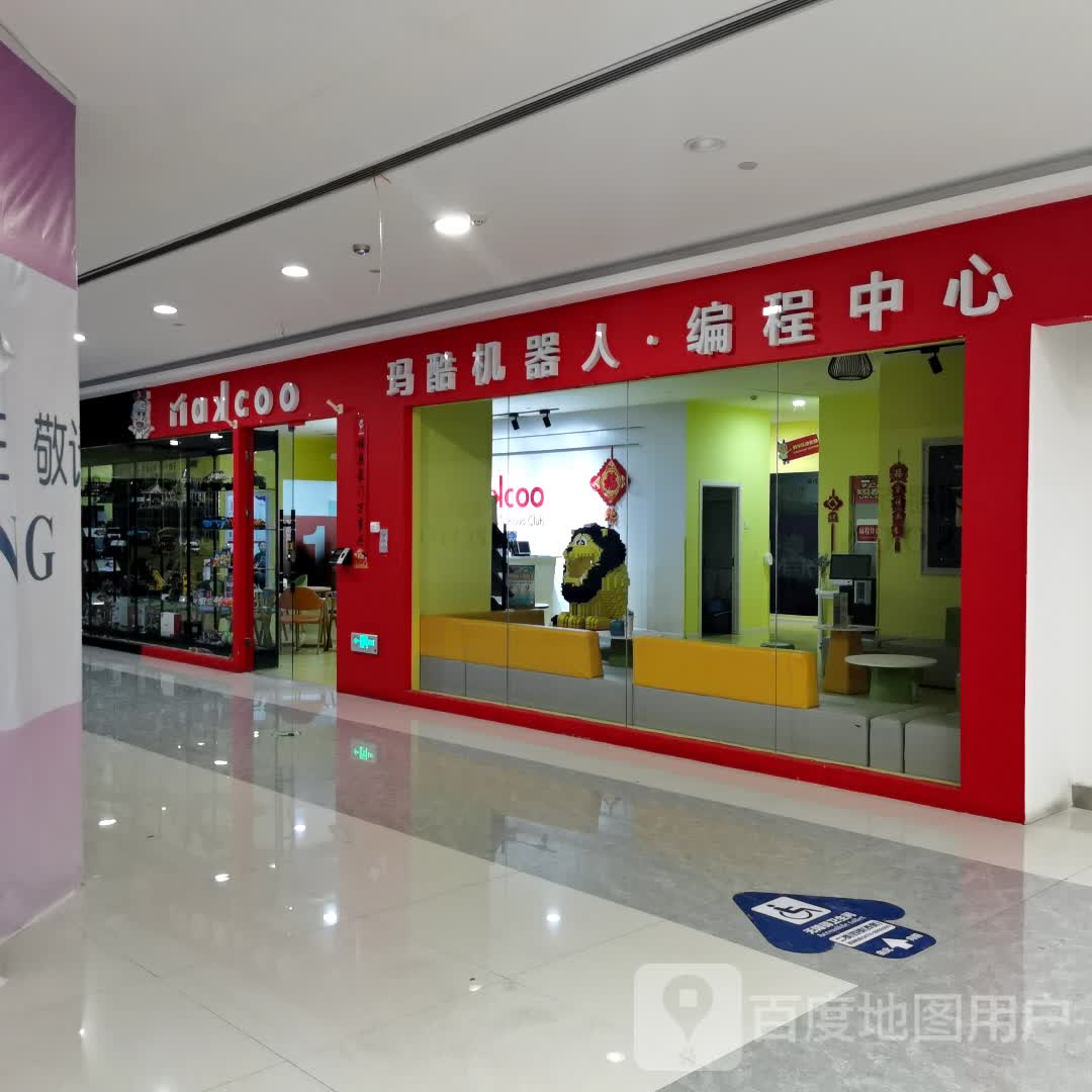 玛酷机器人西编程中心(乌兰察布维多利广场店)