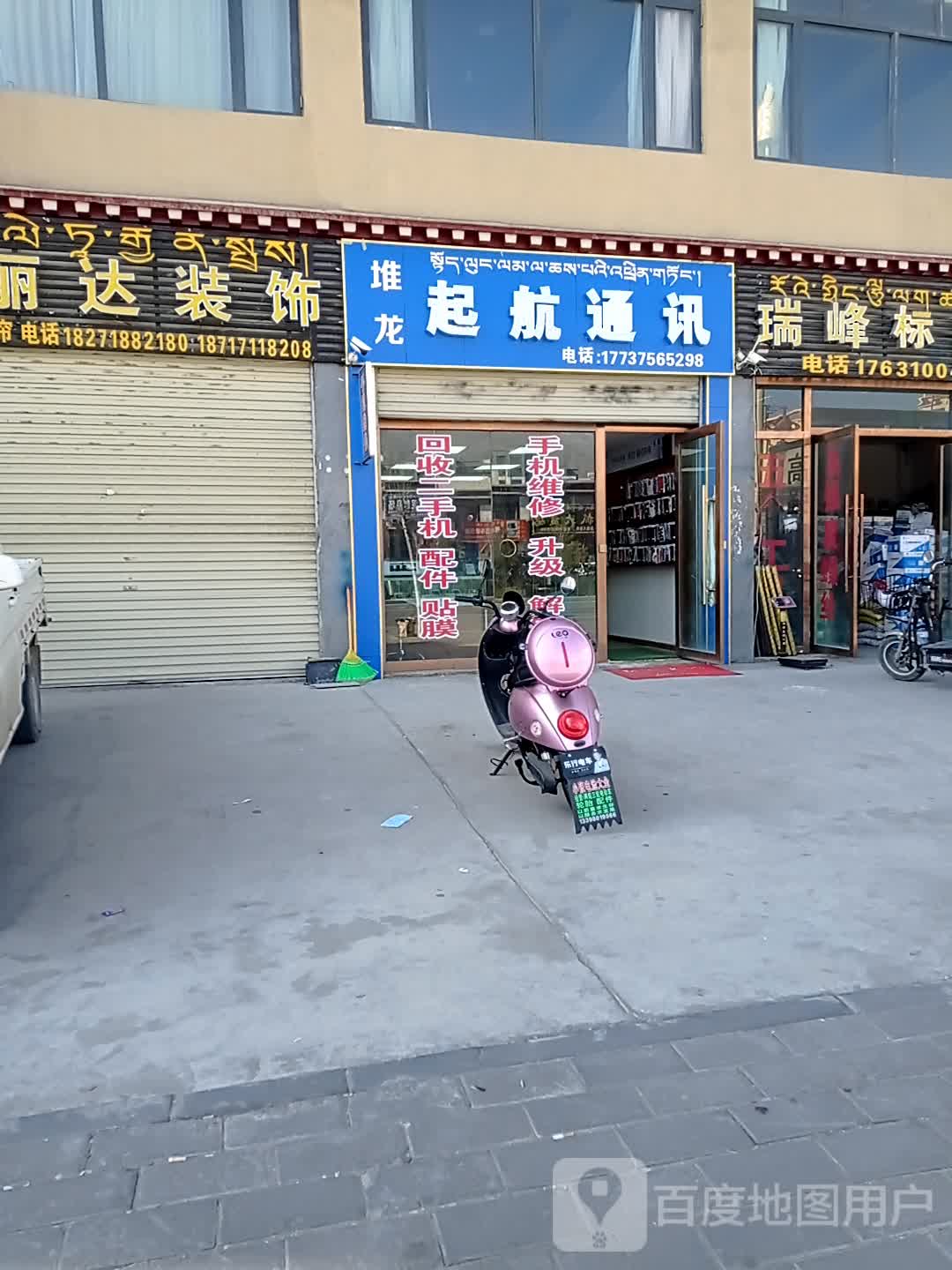 起航通讯