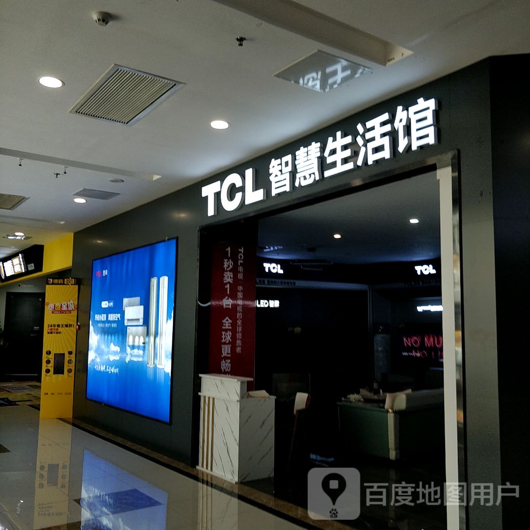 TCL智慧生活馆(东盟国际商贸城店)