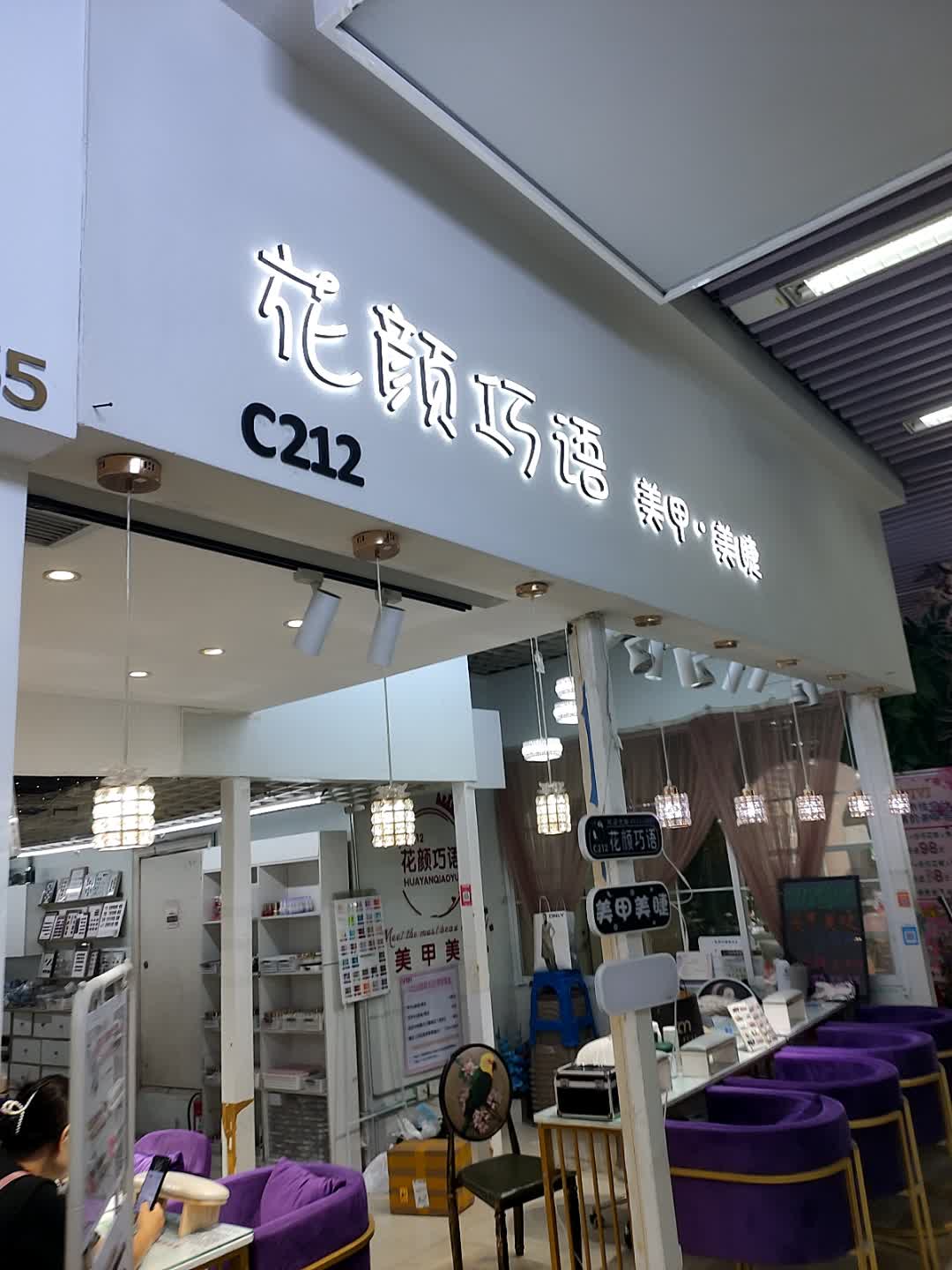 花颜·新中式店(财富店)