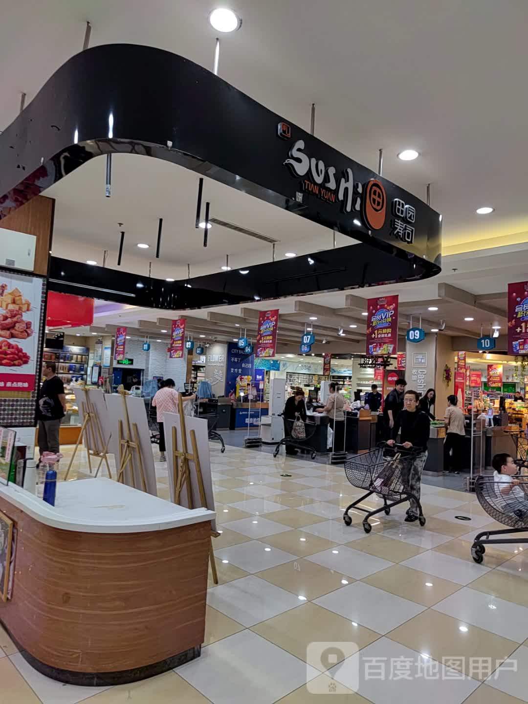 田园御寿司(红博西城红场店)