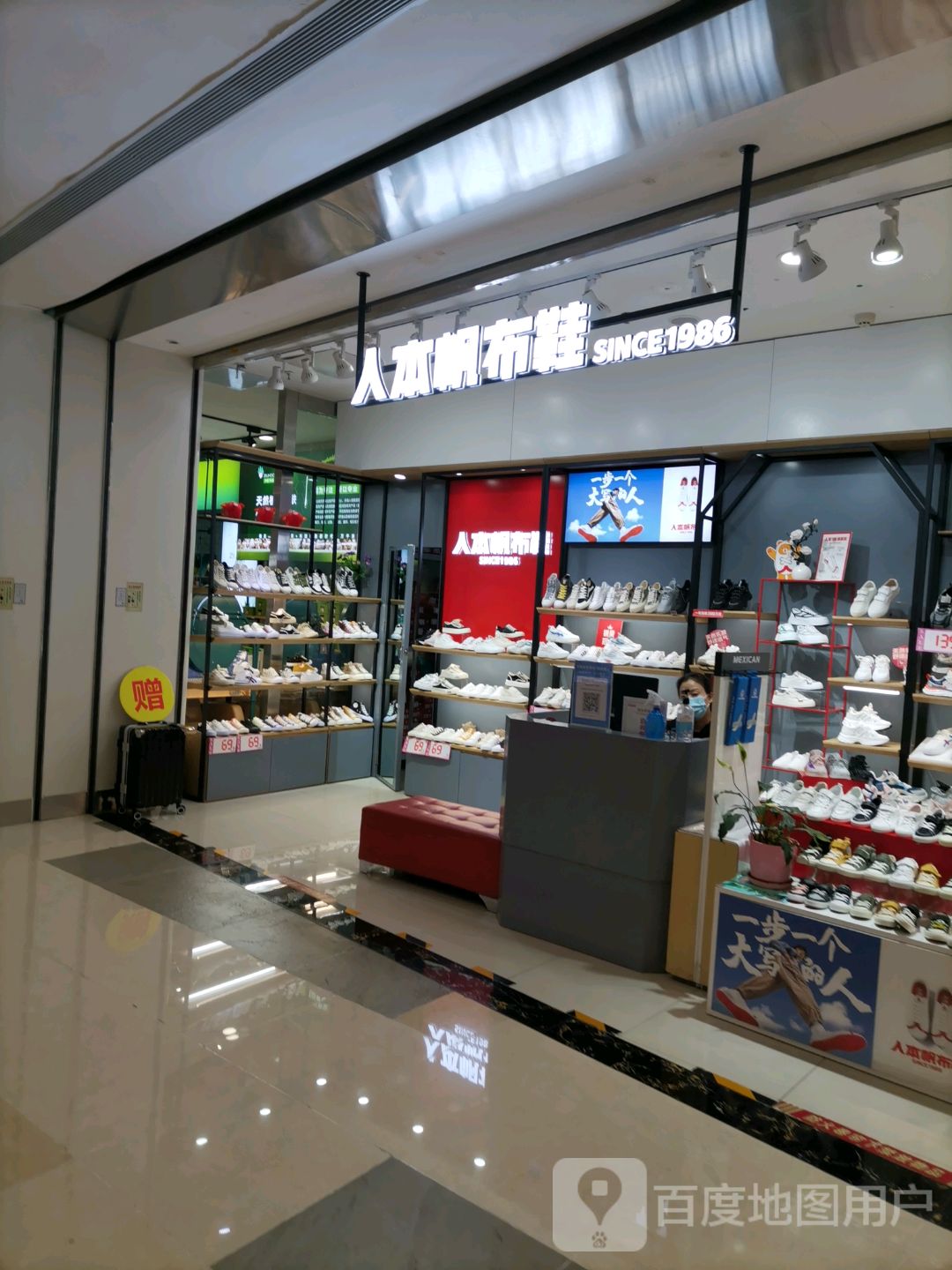 人本帆布鞋(郑州华强城市广场店)