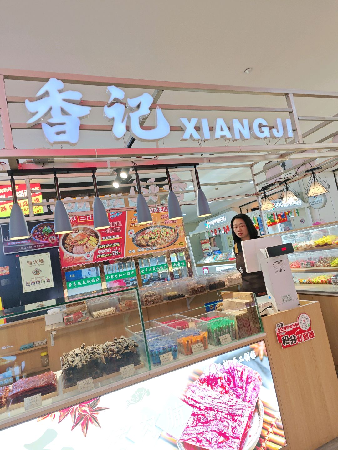 香记(世纪港湾购物广场店)