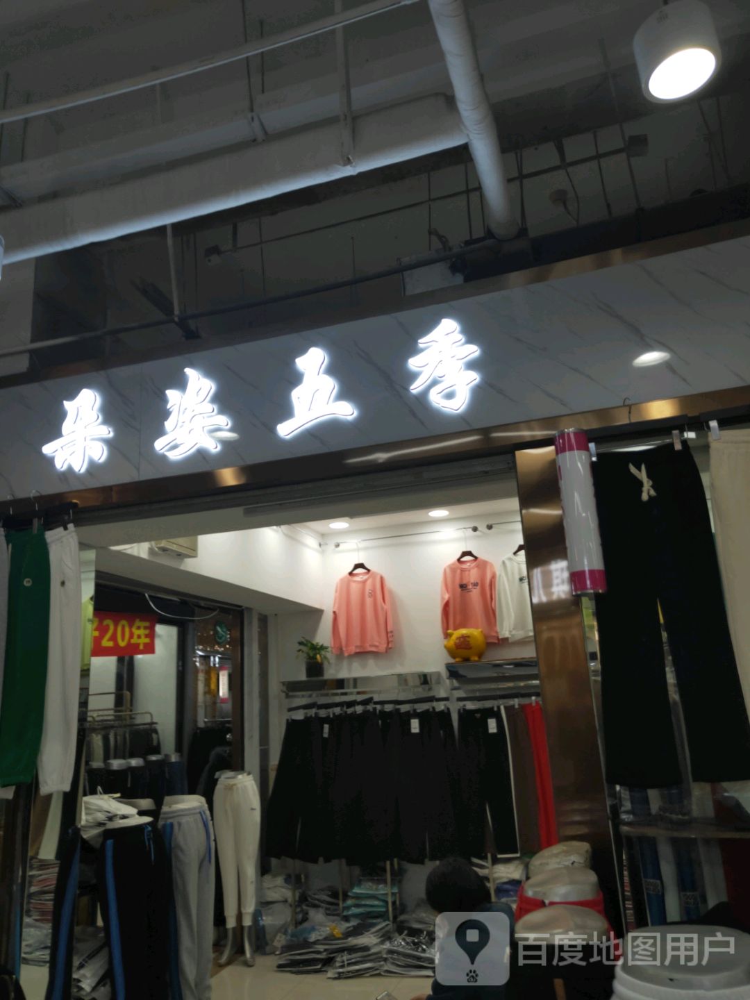 朵姿五季(世贸购物中心店)