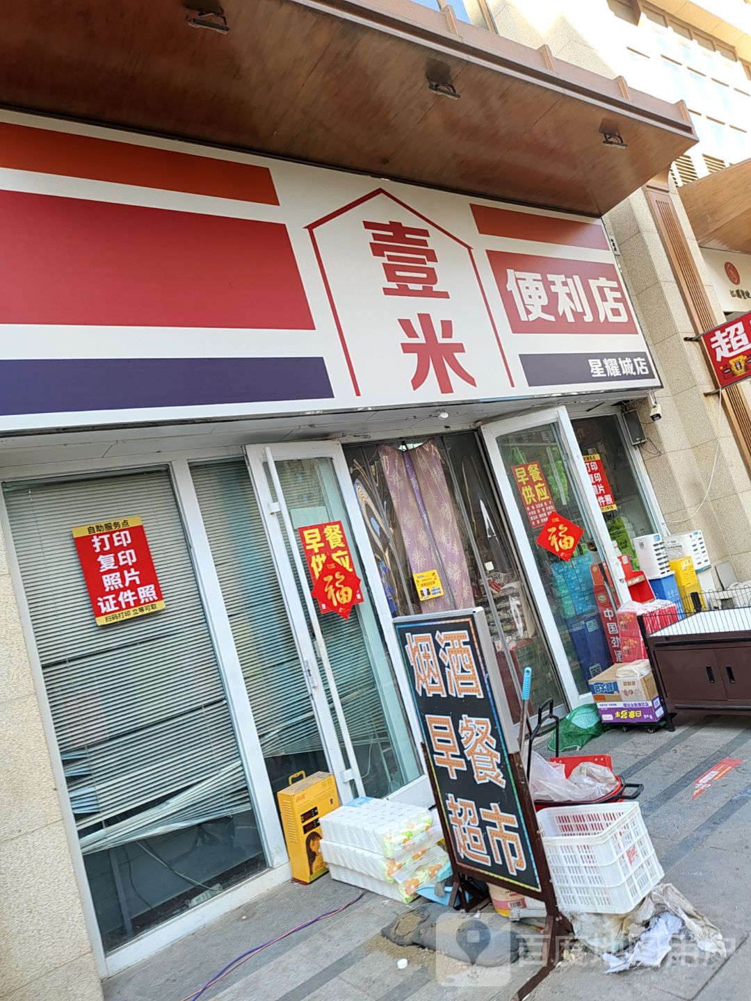 壹米便利店(泰合商业广场店)