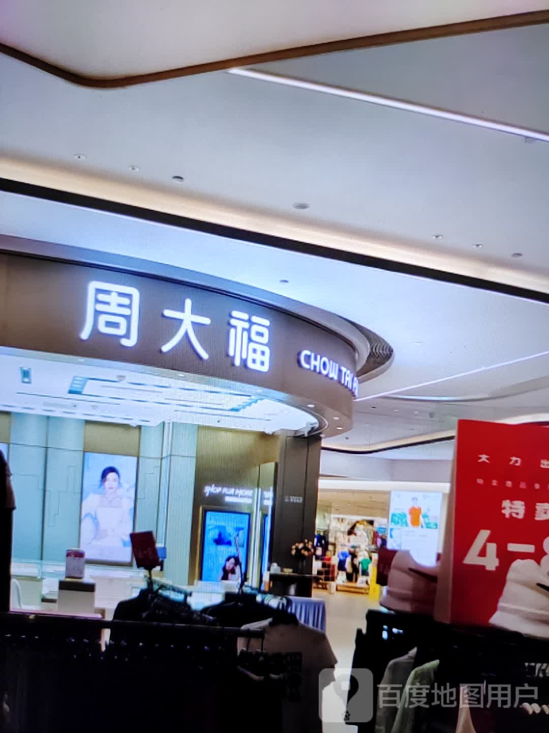 周大福CHOW TAI FOOK(世纪城百货龙山七路店)